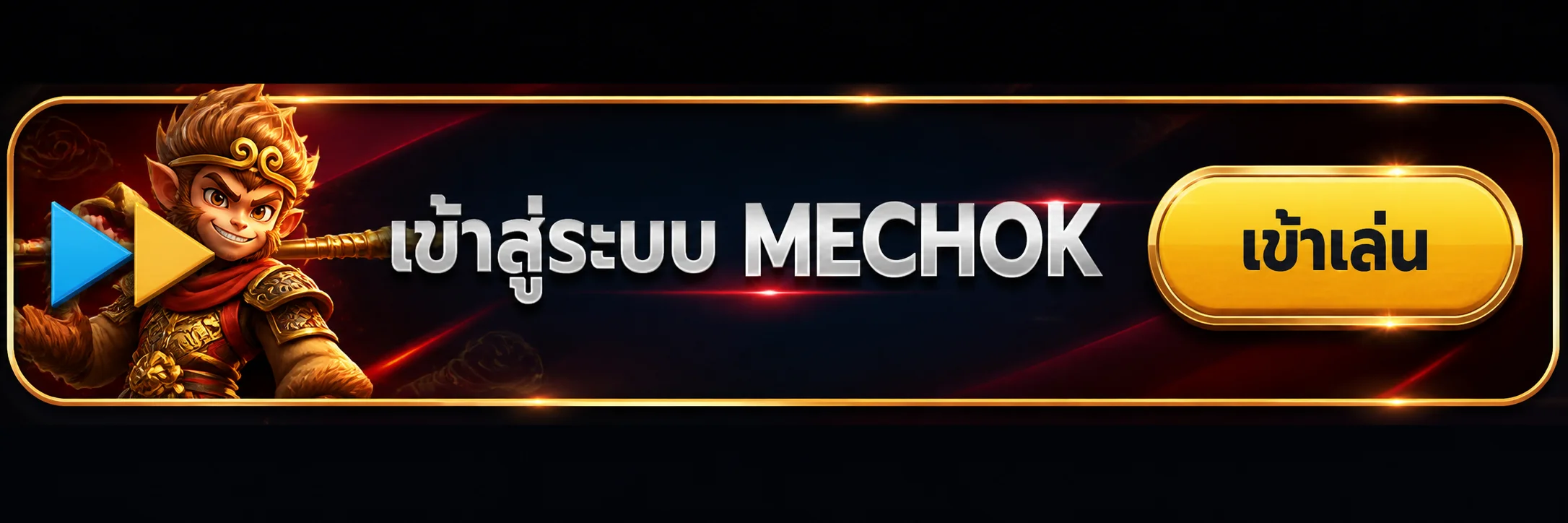 MECHOK ทางเข้าเว็บไซต์หลัก